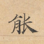 能