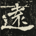 远