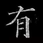 有