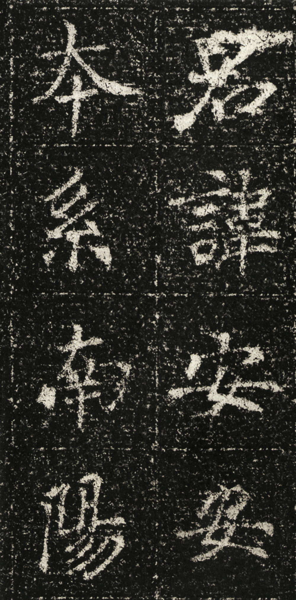 张君第五息墓志 - 第3页