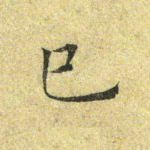 已