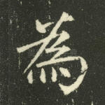 为