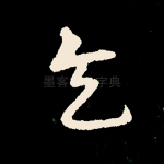 天