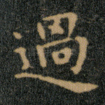 过