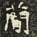 简
