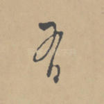 有