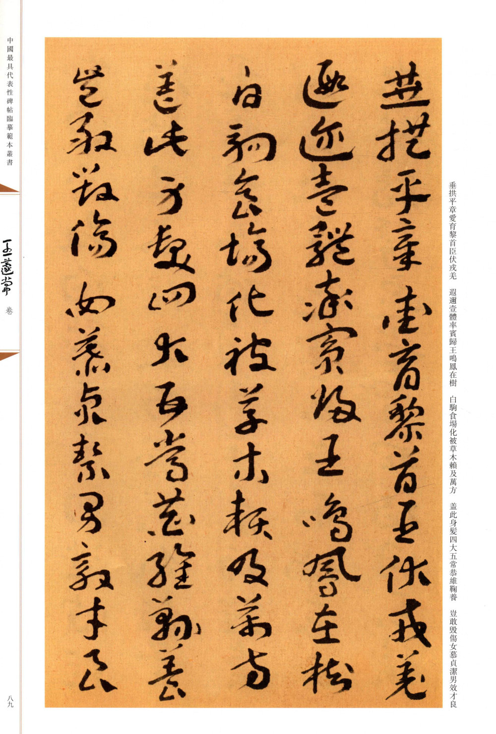 蘧草千字文 - 第3页