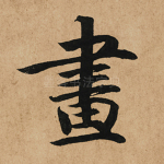 画