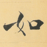 如