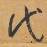 代
