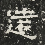 远