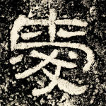 爱