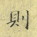 则