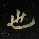 也