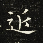 近