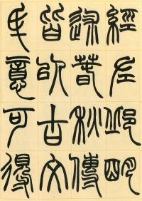 许氏说文叙册 - 第19页