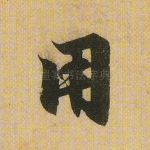 用