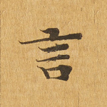 言