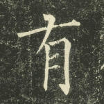 有