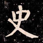 史