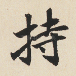 持