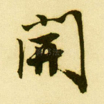 开