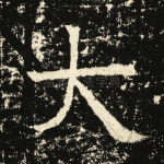 大