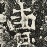 曹