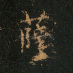 萨