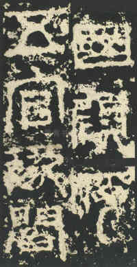 祀三公山碑 - 第23页