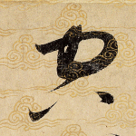空