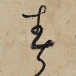 春
