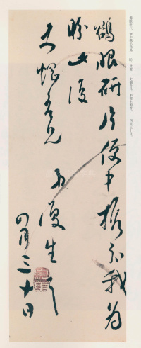 白蕉与翁史焹先生信札 - 第43页