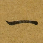 一