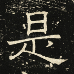 是