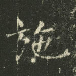 施