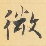 微