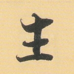 生