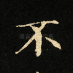 不