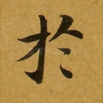于