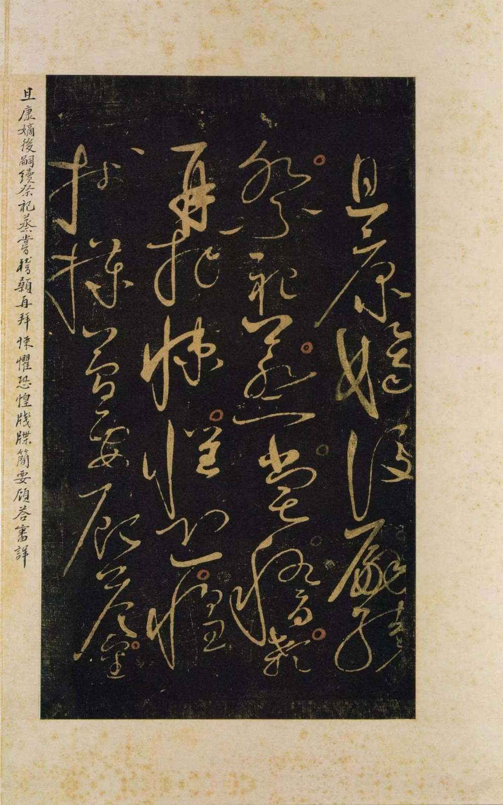 草书千字文残本 - 第1页