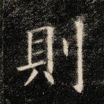 则
