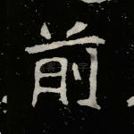 前