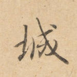城