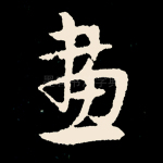 画