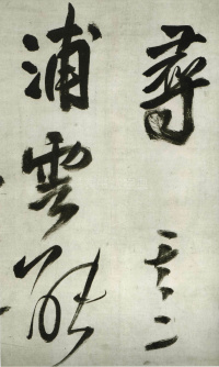 壬午春莫 - 第10页