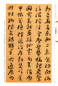 蘧草千字文 - 第8页