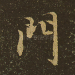 门