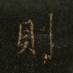 则