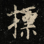 标